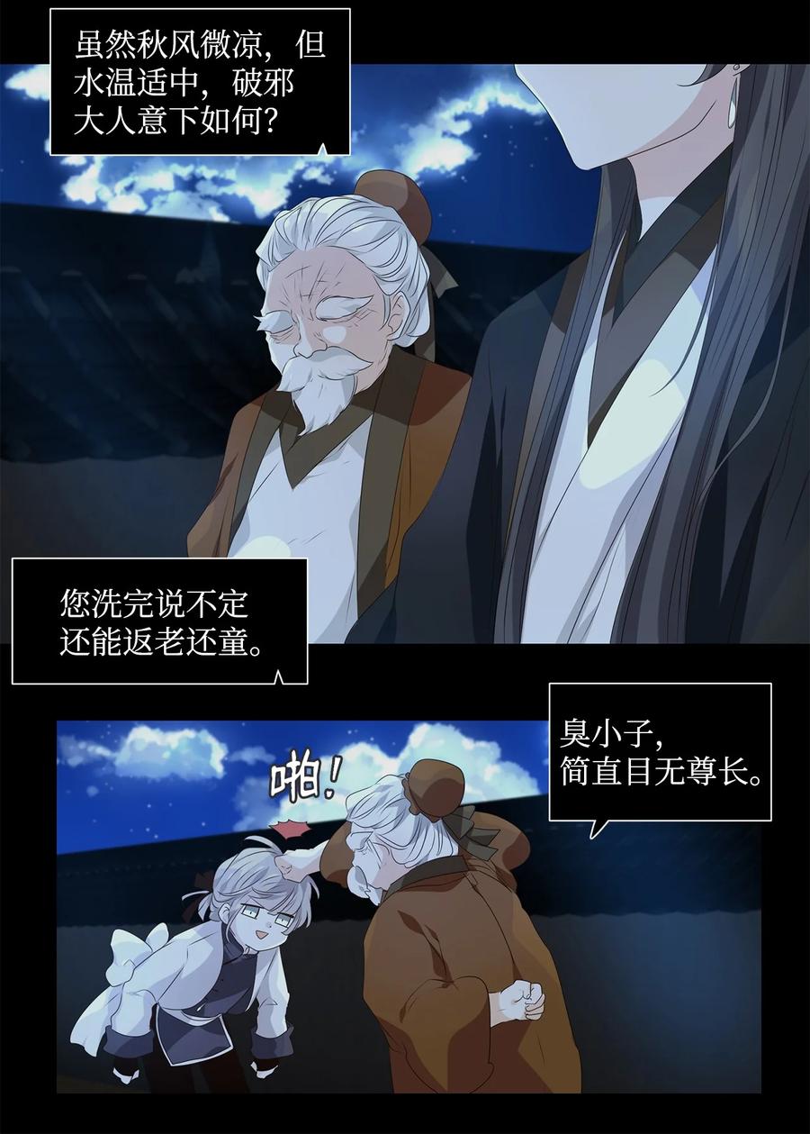 《星君如月》20 举杯邀明月，对影成三人 第30页