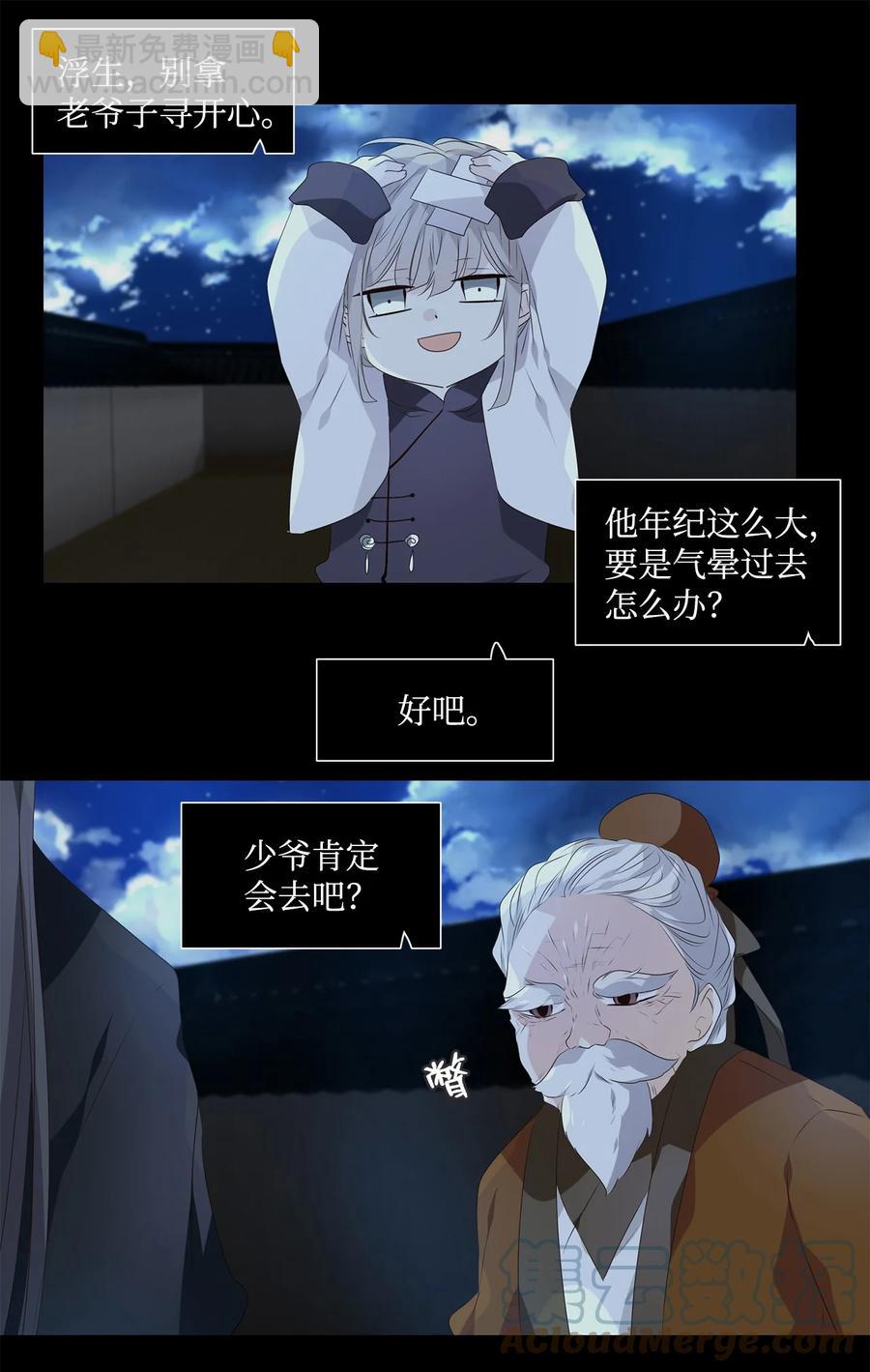 《星君如月》20 举杯邀明月，对影成三人 第31页