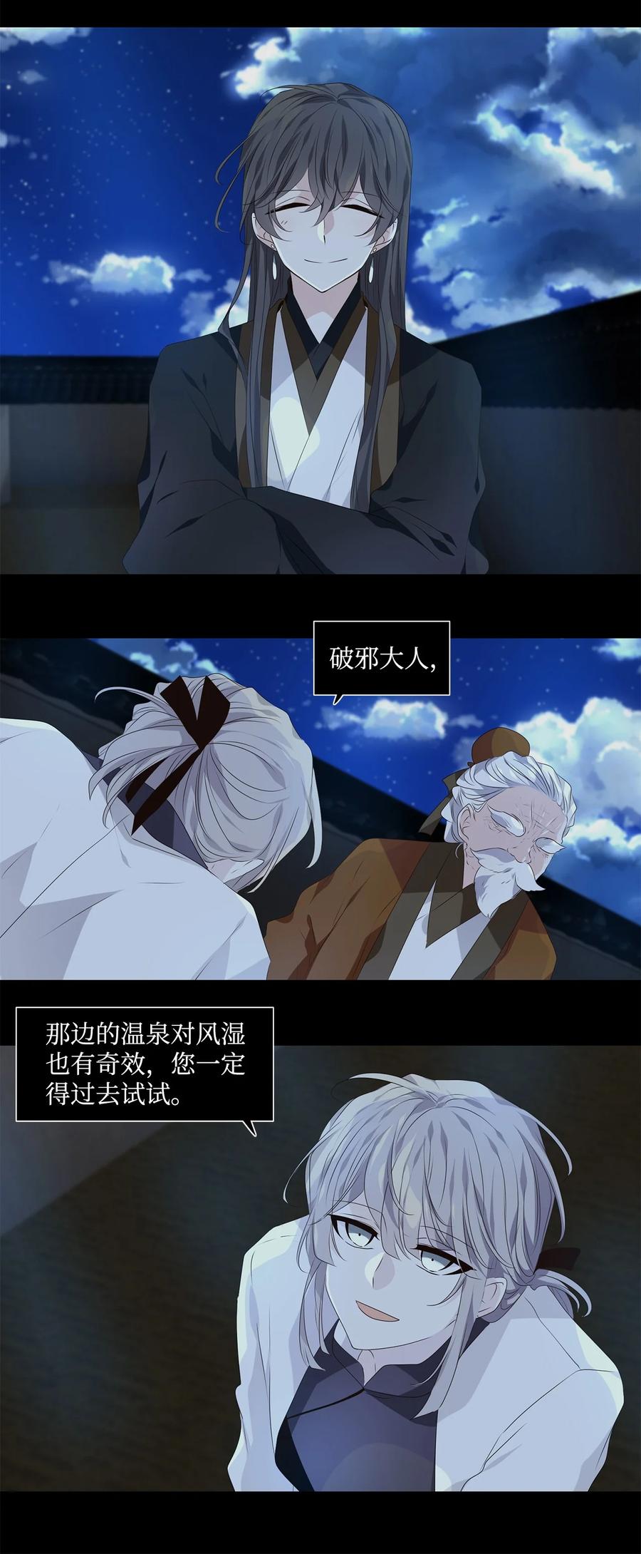 《星君如月》20 举杯邀明月，对影成三人 第32页