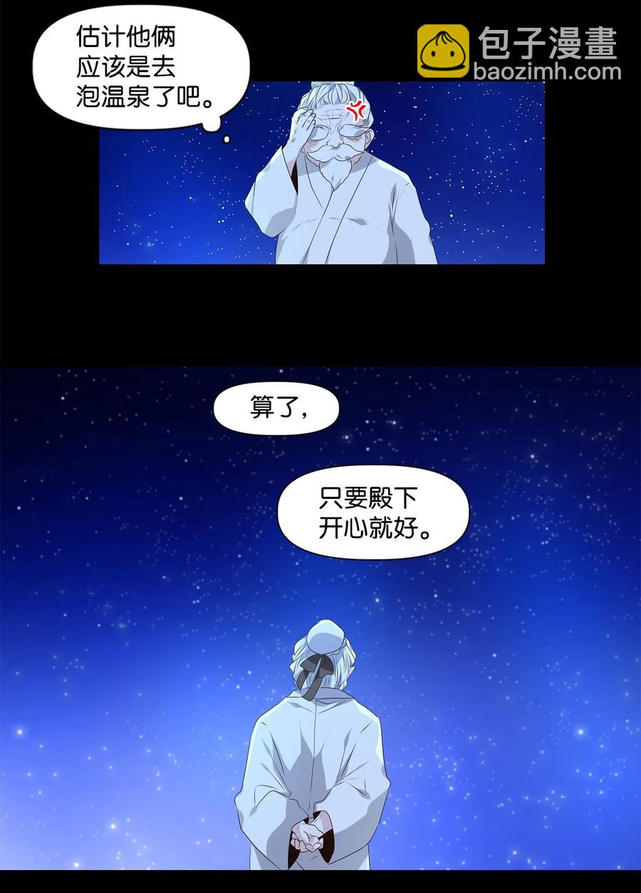 《星君如月》20 举杯邀明月，对影成三人 第34页