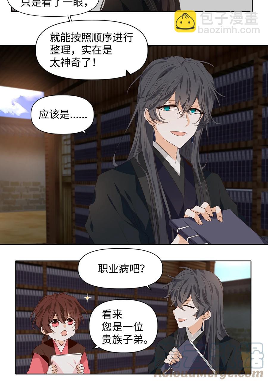 《星君如月》20 举杯邀明月，对影成三人 第3页