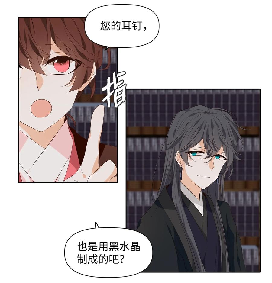 《星君如月》20 举杯邀明月，对影成三人 第4页
