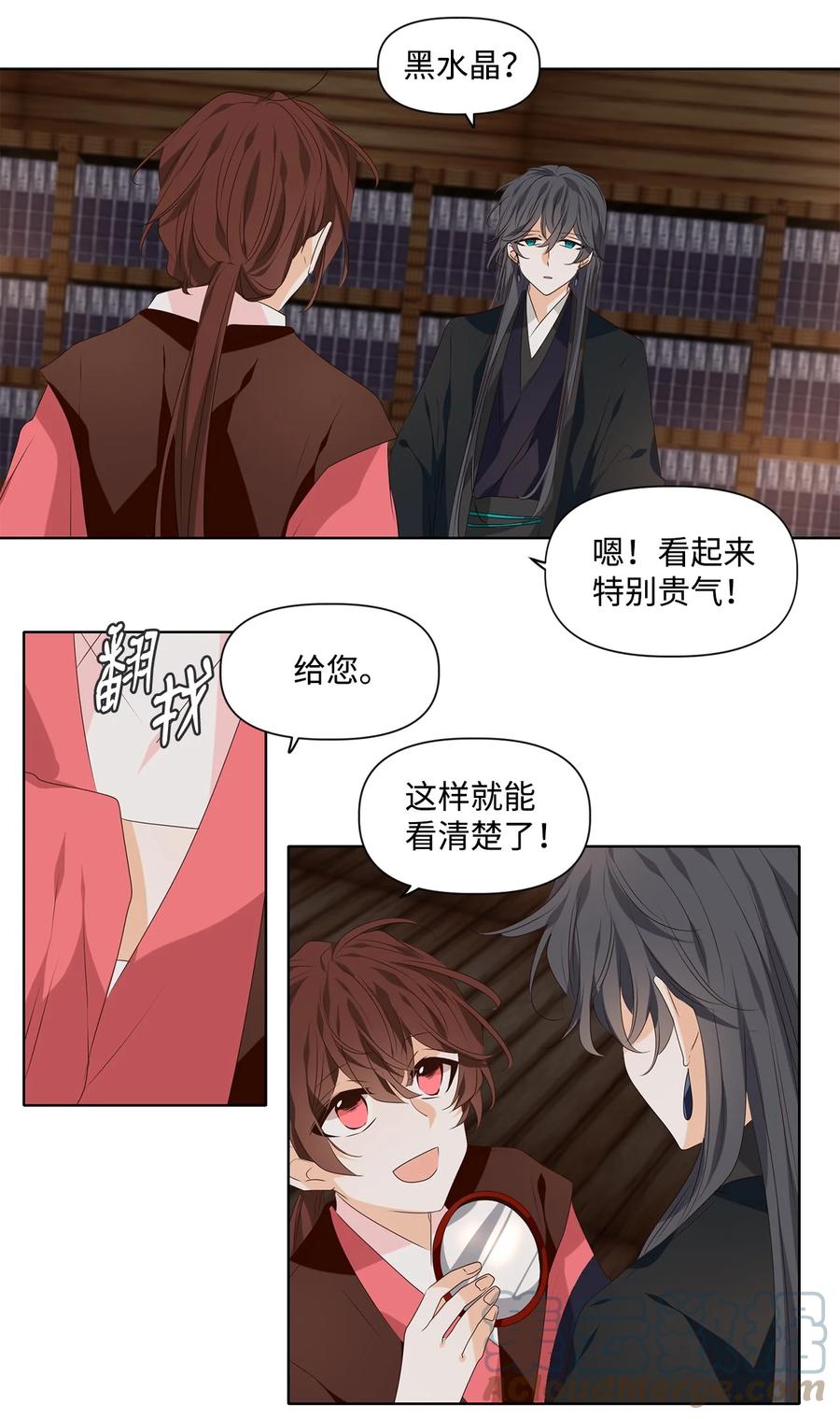 《星君如月》20 举杯邀明月，对影成三人 第5页