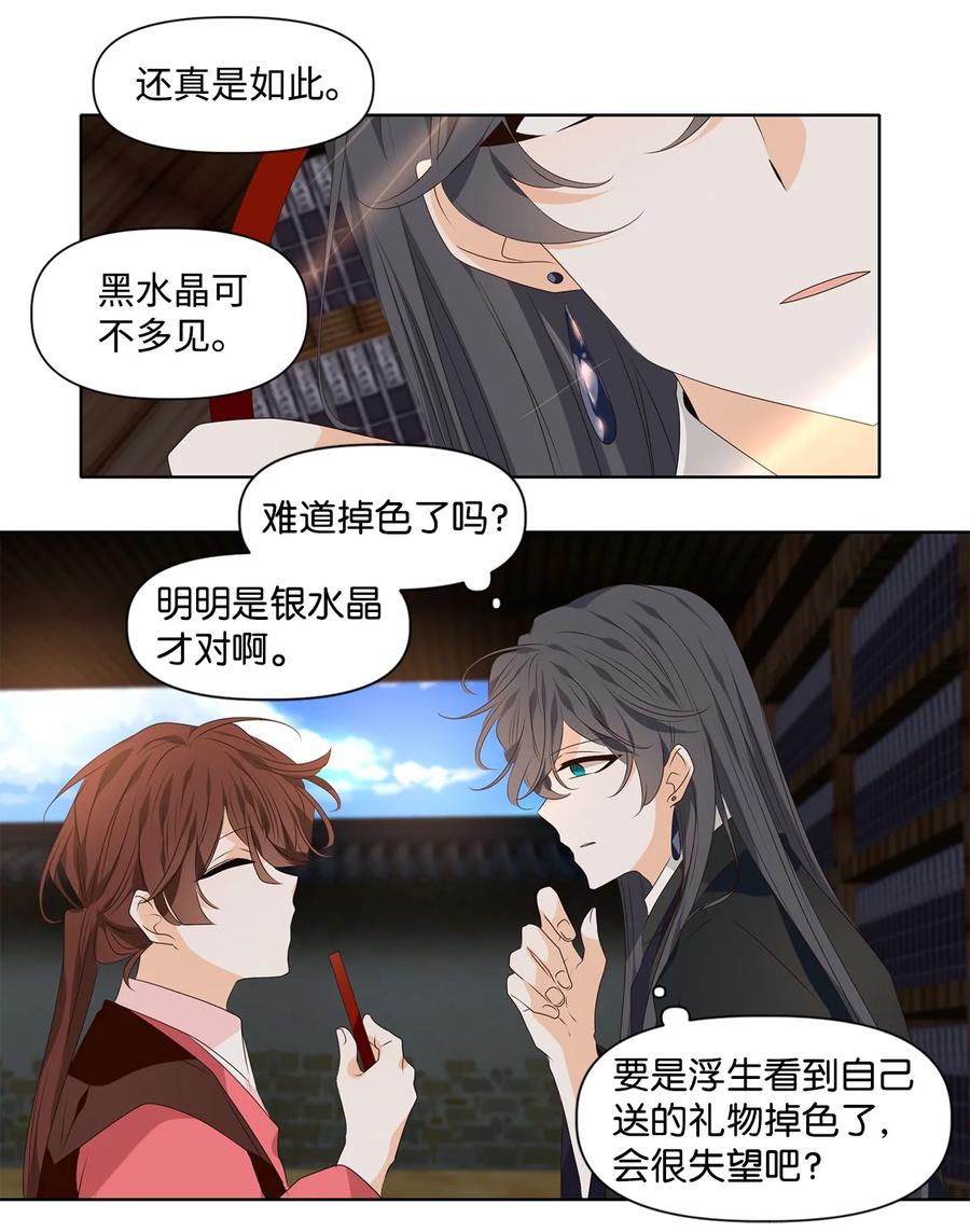 《星君如月》20 举杯邀明月，对影成三人 第6页