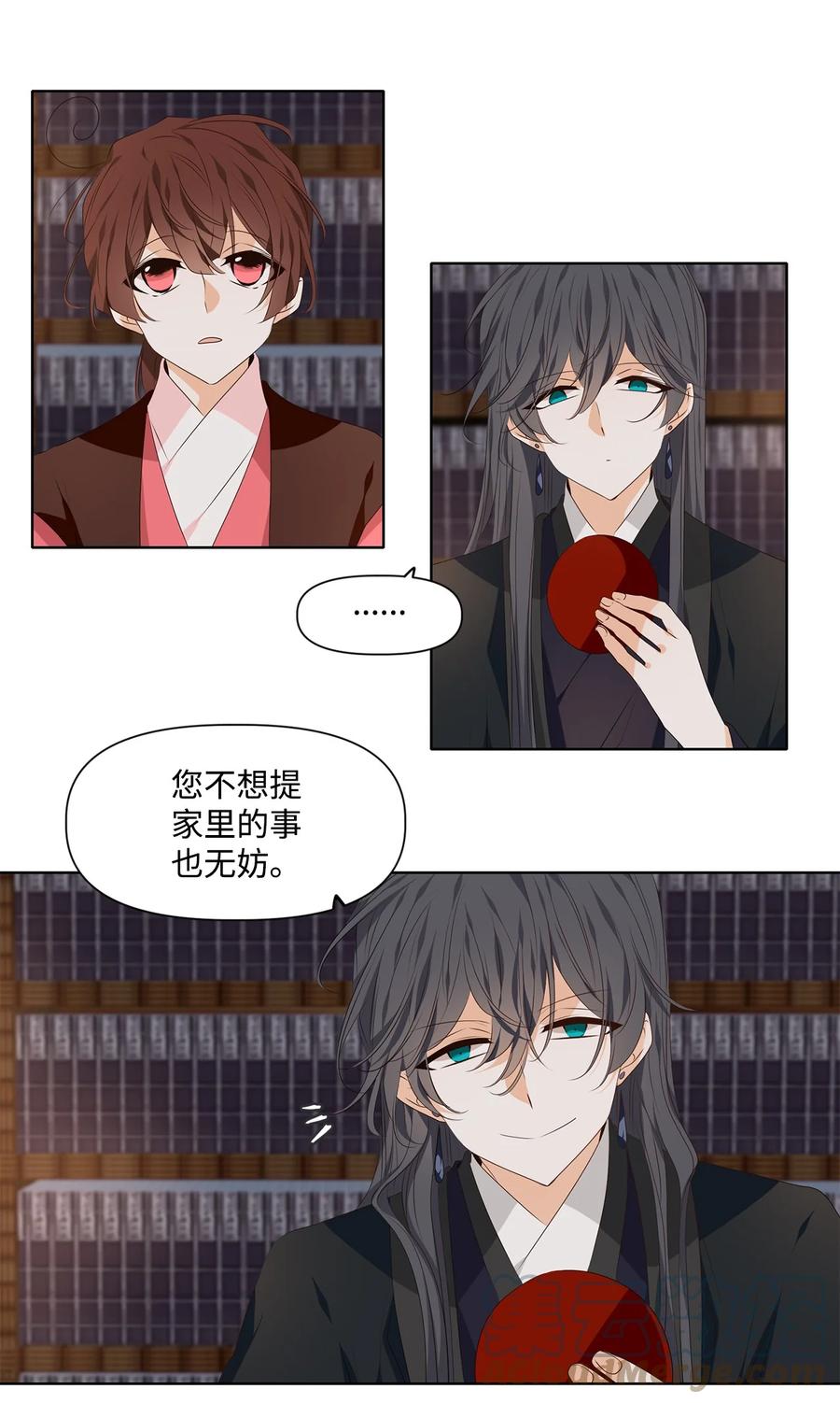 《星君如月》20 举杯邀明月，对影成三人 第7页