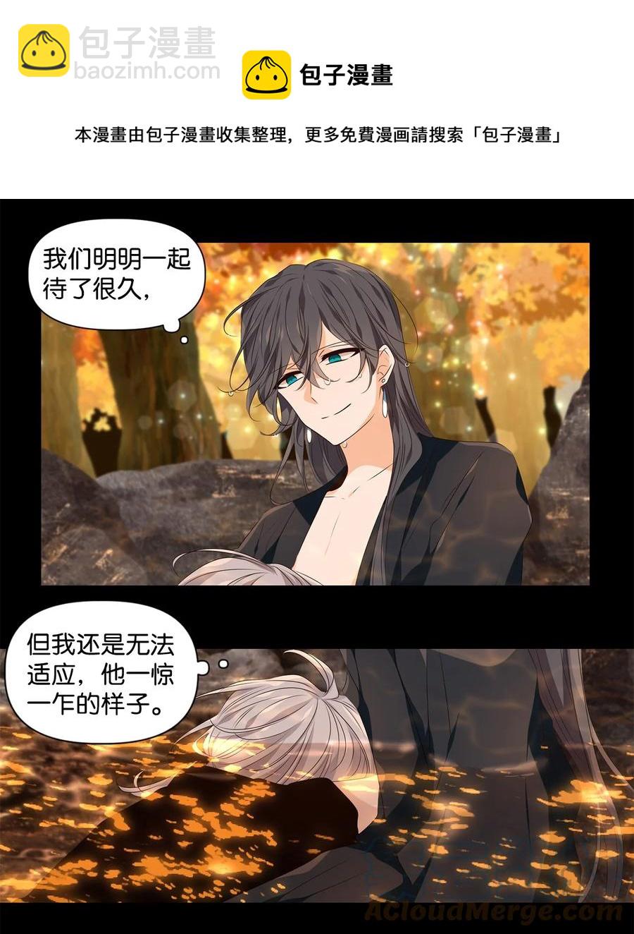 《星君如月》21 人之相识，贵在相知 第11页