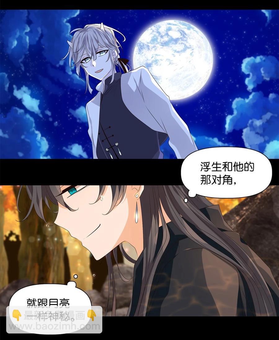 《星君如月》21 人之相识，贵在相知 第14页