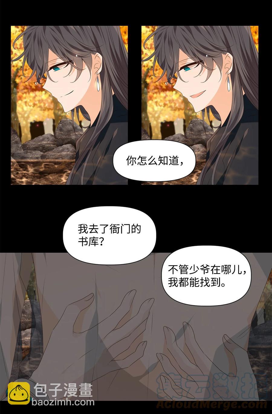 《星君如月》21 人之相识，贵在相知 第17页