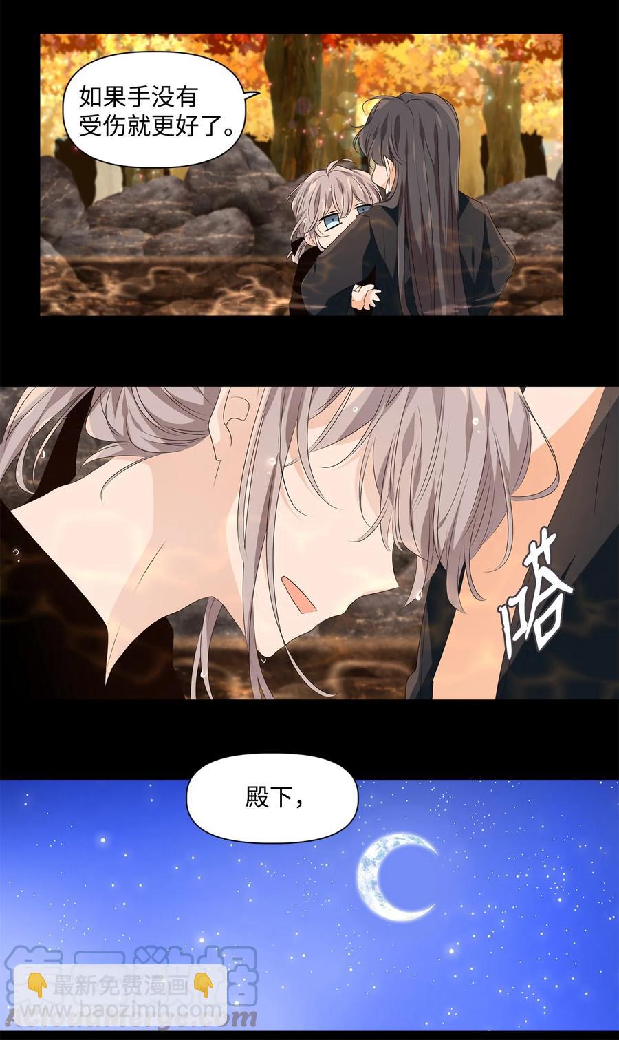 《星君如月》21 人之相识，贵在相知 第21页