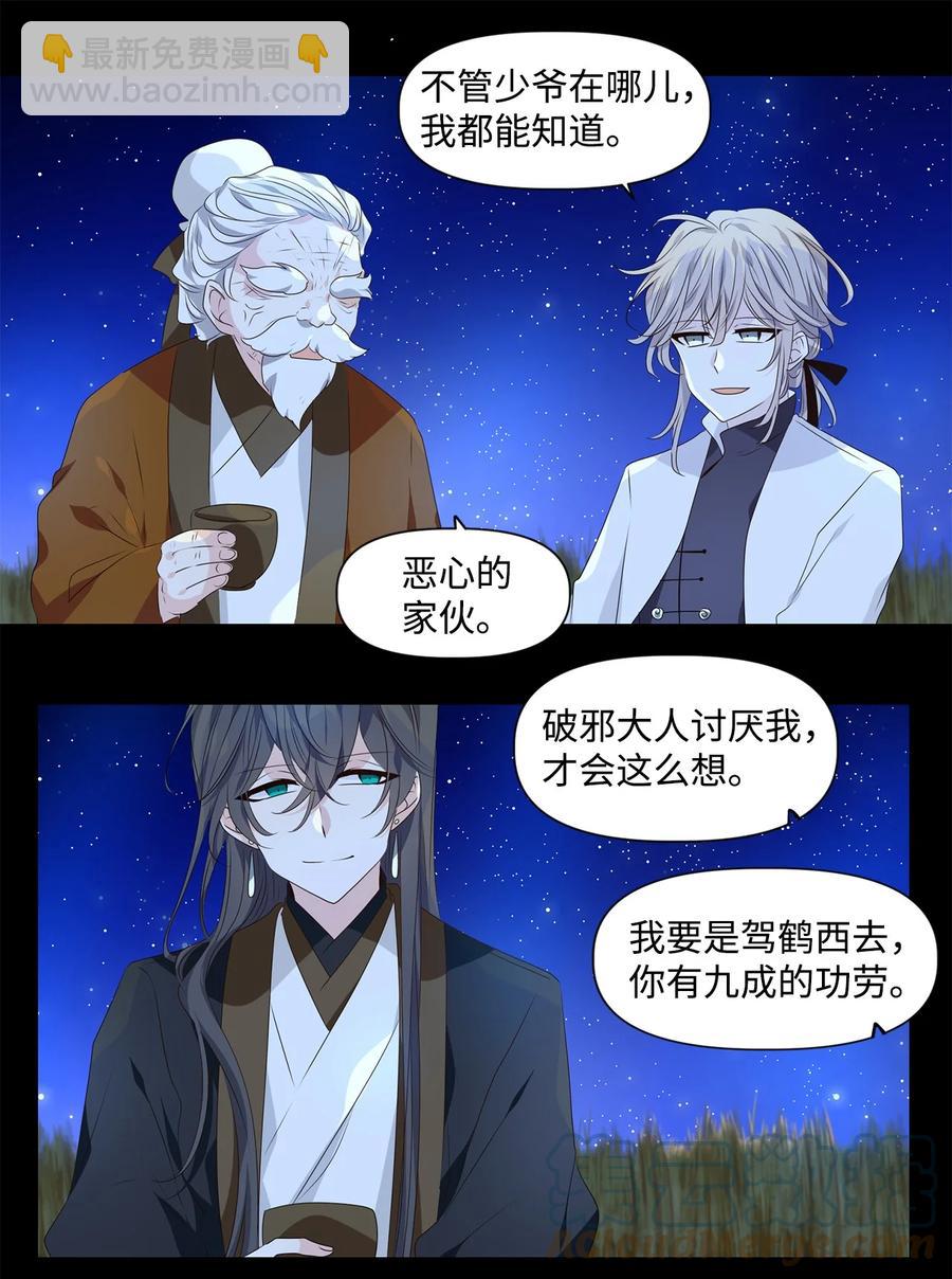 《星君如月》21 人之相识，贵在相知 第27页
