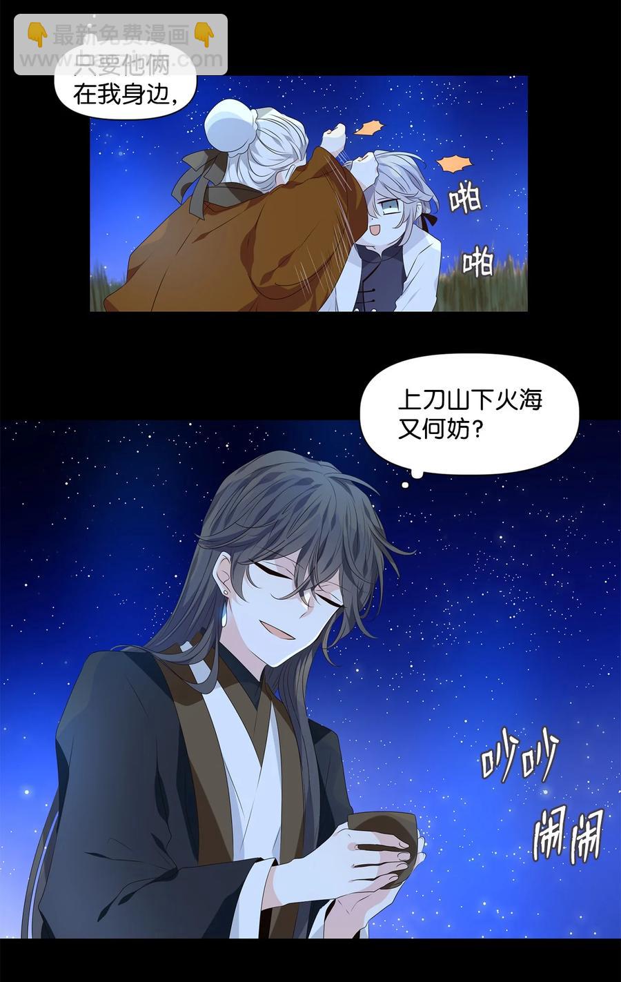 《星君如月》21 人之相识，贵在相知 第28页