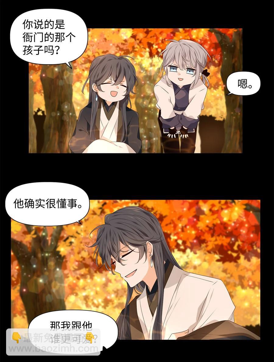 《星君如月》21 人之相识，贵在相知 第2页