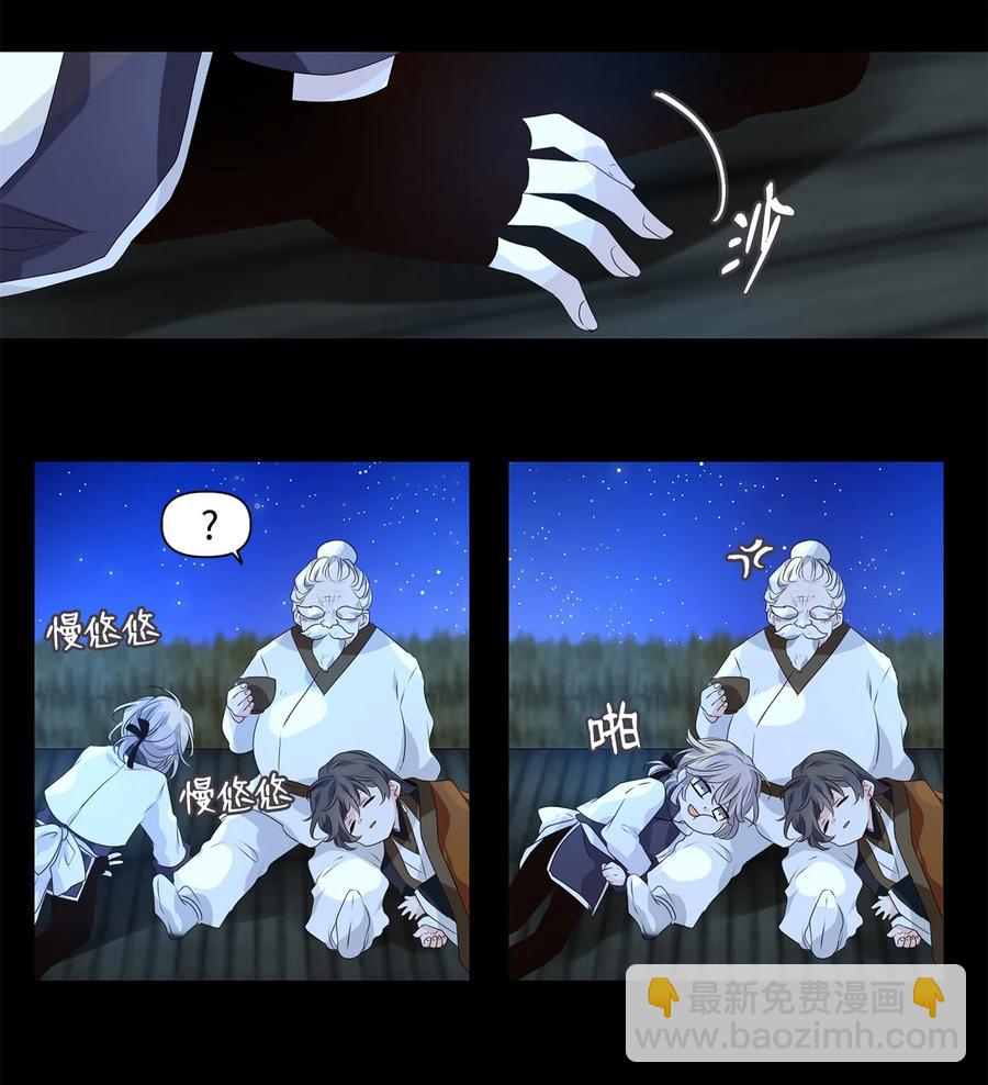 《星君如月》21 人之相识，贵在相知 第34页