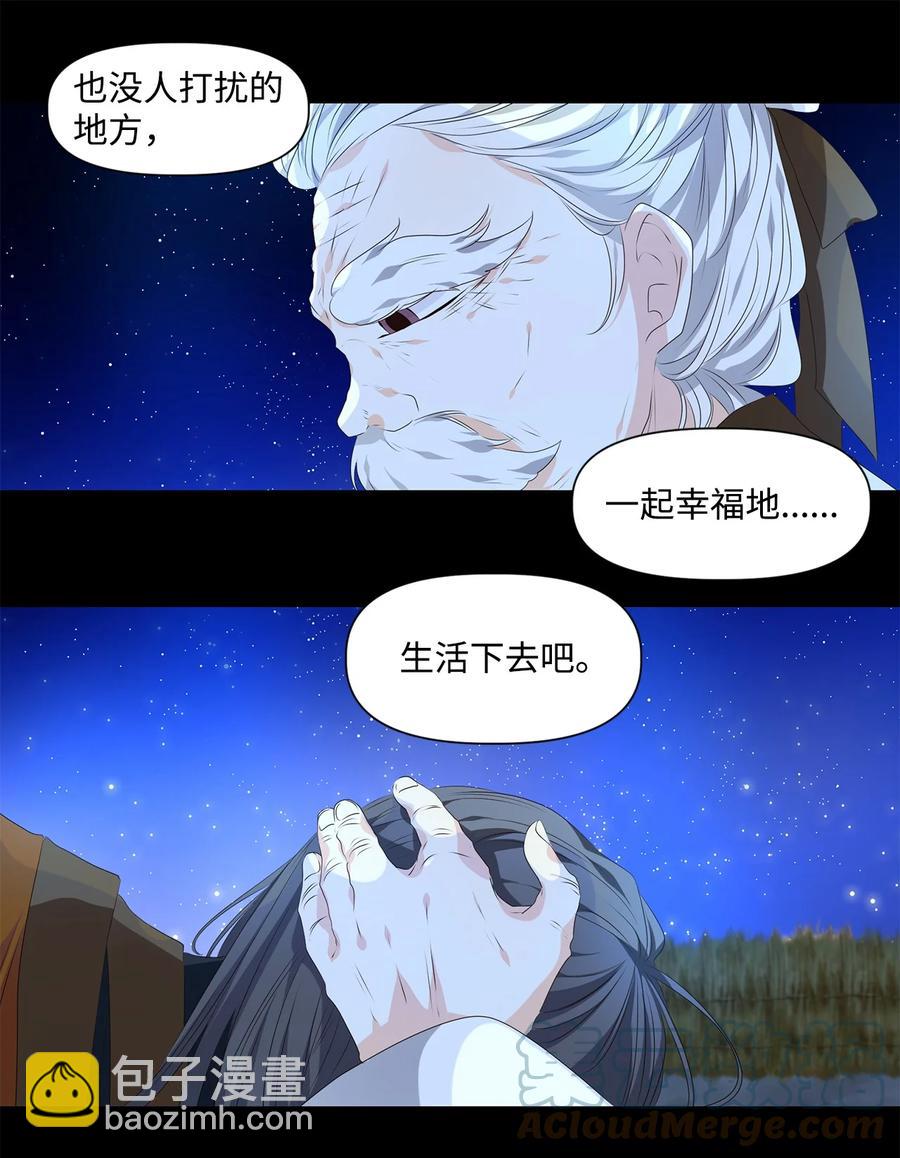 《星君如月》21 人之相识，贵在相知 第39页