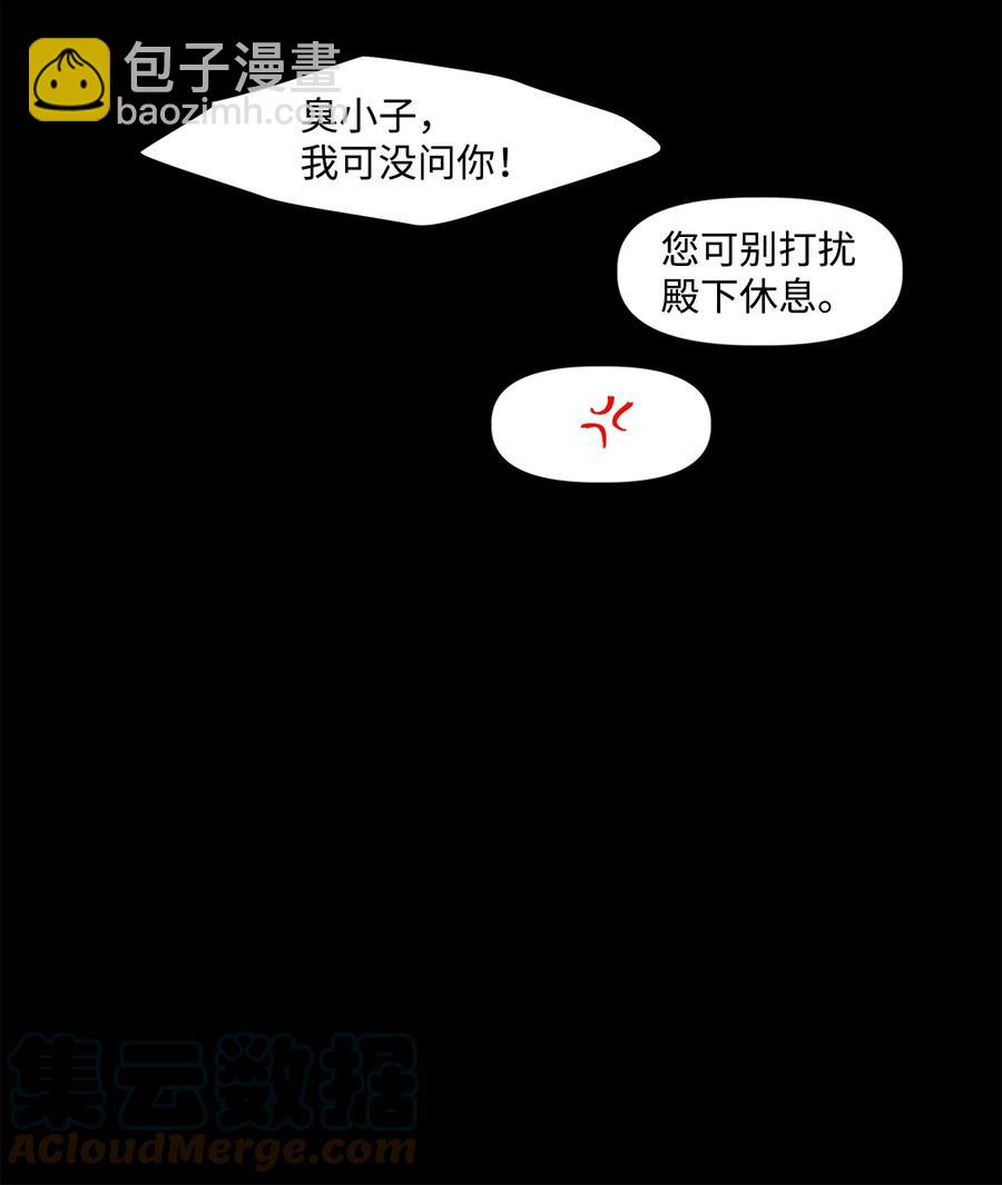 《星君如月》21 人之相识，贵在相知 第41页
