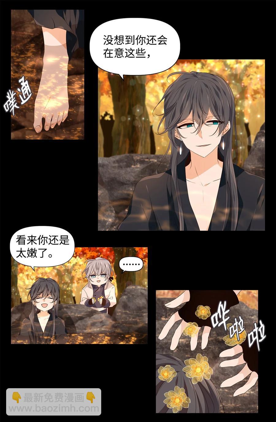 《星君如月》21 人之相识，贵在相知 第4页