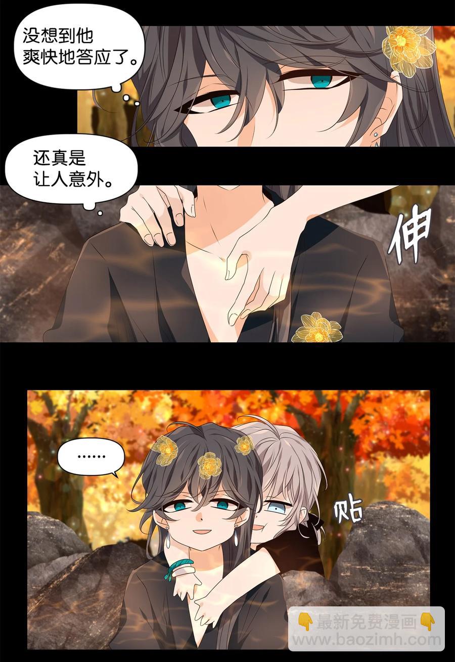 《星君如月》21 人之相识，贵在相知 第8页