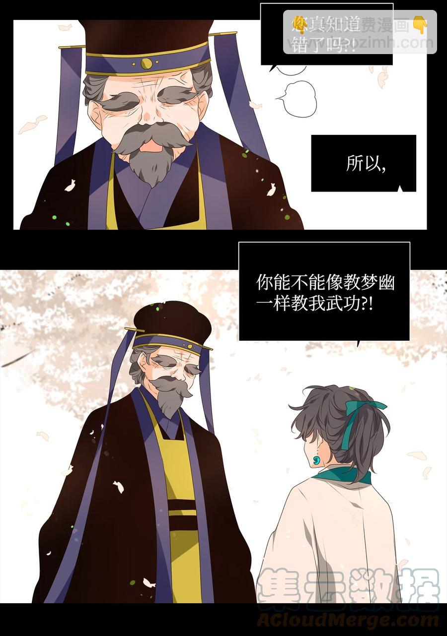 《星君如月》23 上善若水，水善利万物而不争 第11页