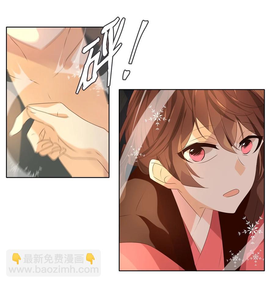 《星君如月》23 上善若水，水善利万物而不争 第14页