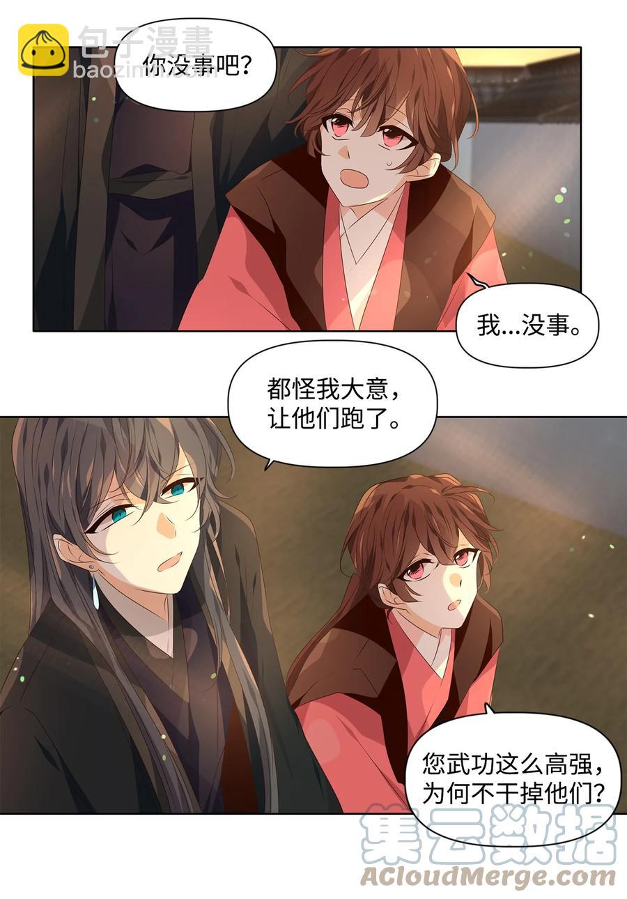 《星君如月》23 上善若水，水善利万物而不争 第19页