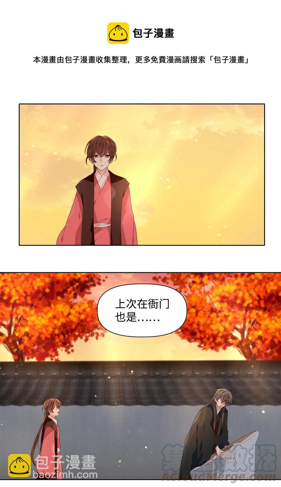 《星君如月》23 上善若水，水善利万物而不争 第21页