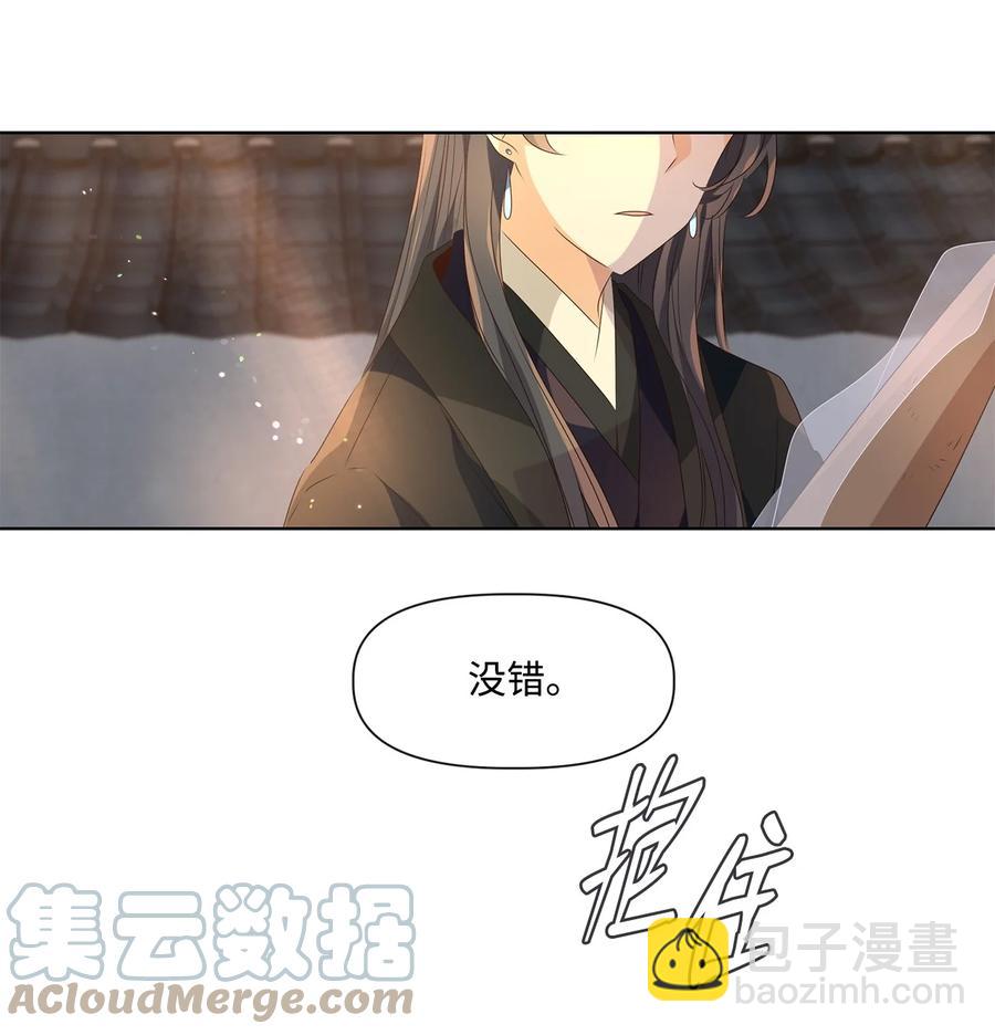 《星君如月》23 上善若水，水善利万物而不争 第23页