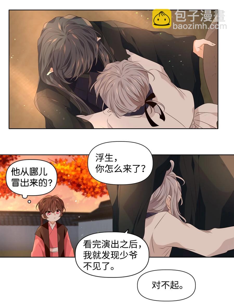《星君如月》23 上善若水，水善利万物而不争 第24页