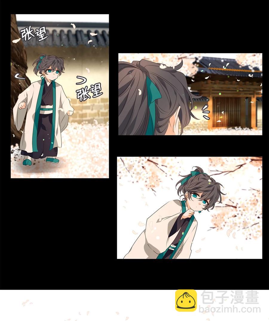 《星君如月》23 上善若水，水善利万物而不争 第2页