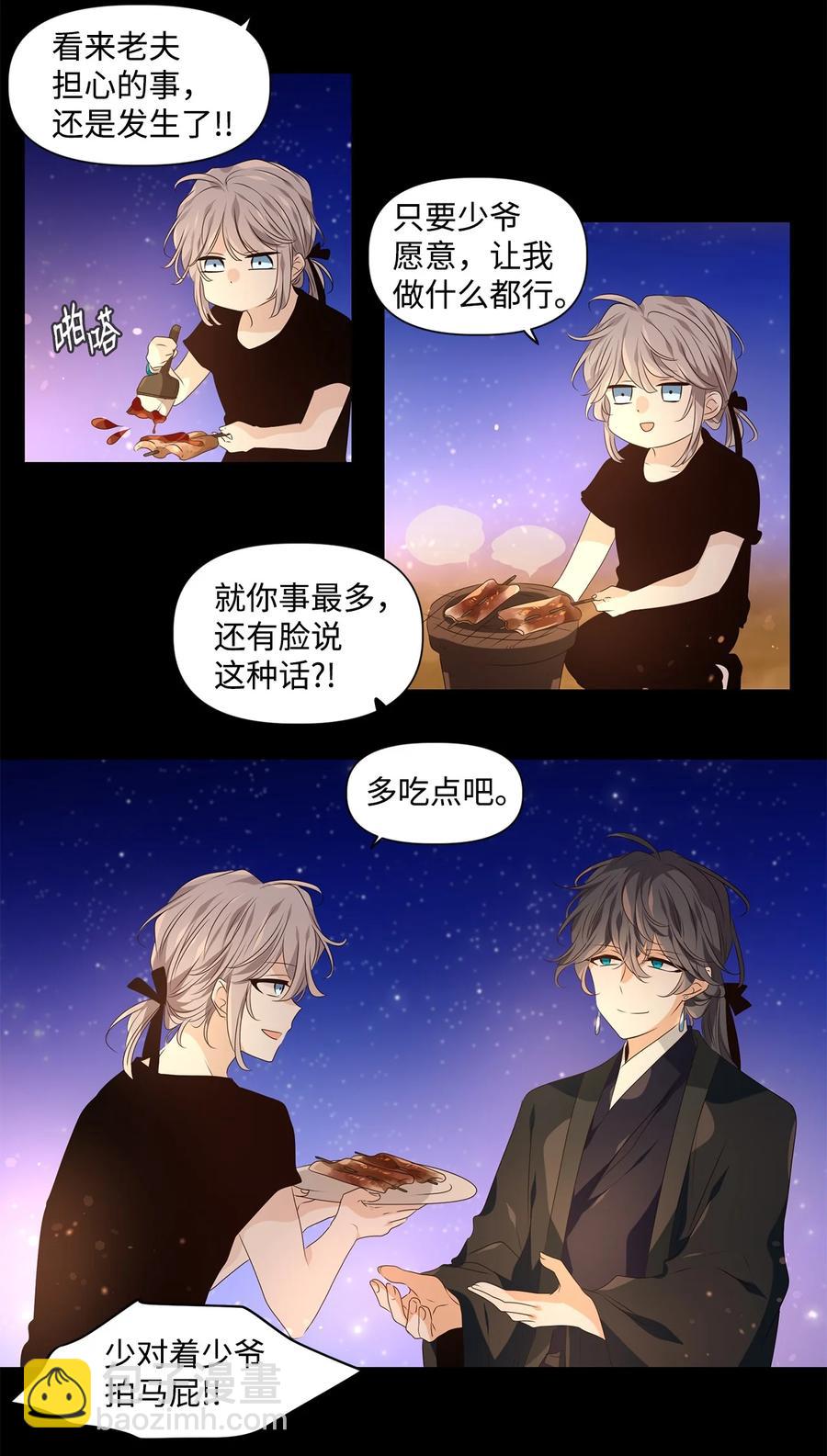 《星君如月》23 上善若水，水善利万物而不争 第30页