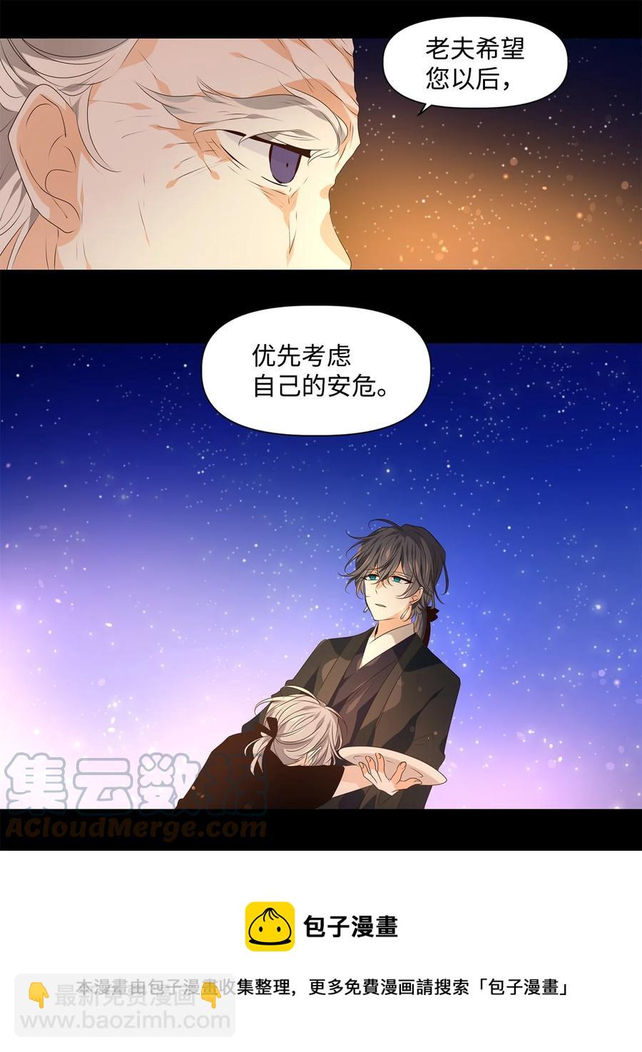 《星君如月》23 上善若水，水善利万物而不争 第37页