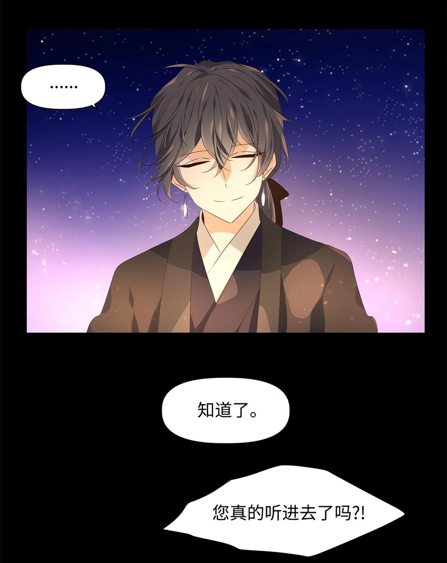 《星君如月》23 上善若水，水善利万物而不争 第38页