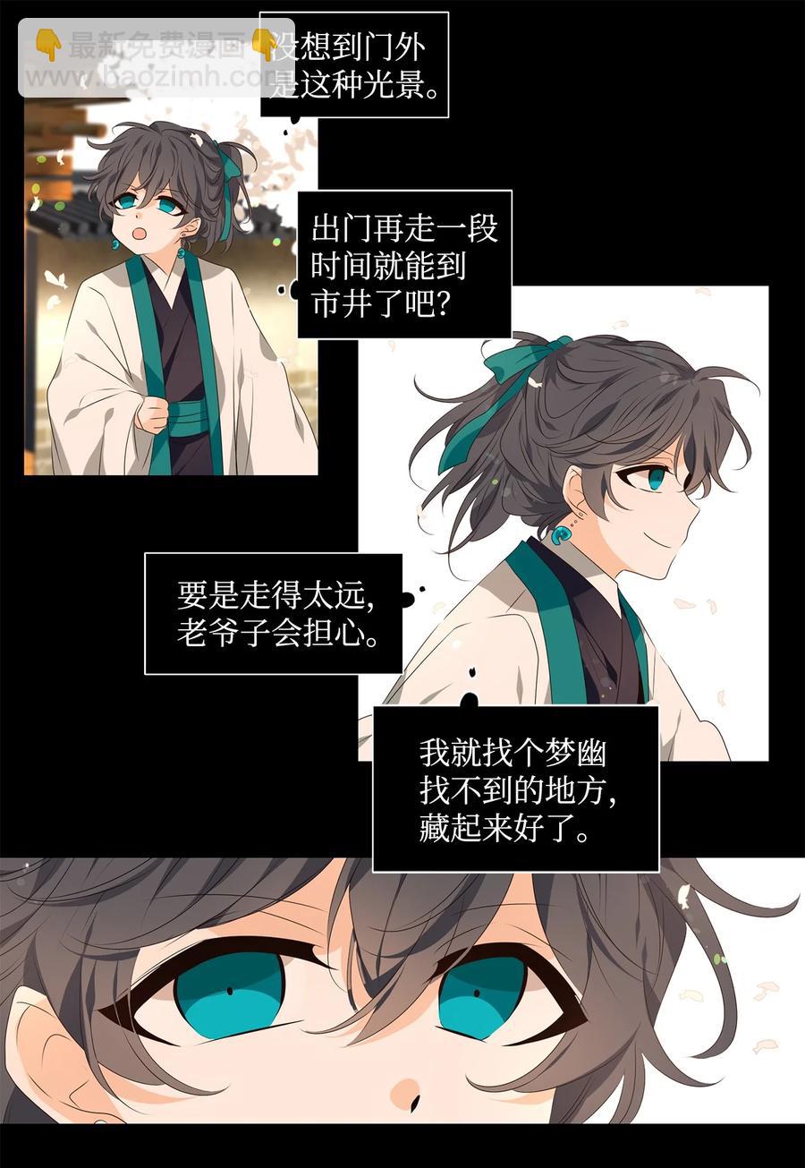 《星君如月》23 上善若水，水善利万物而不争 第4页