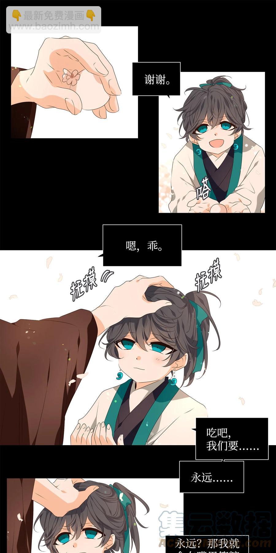 《星君如月》23 上善若水，水善利万物而不争 第7页