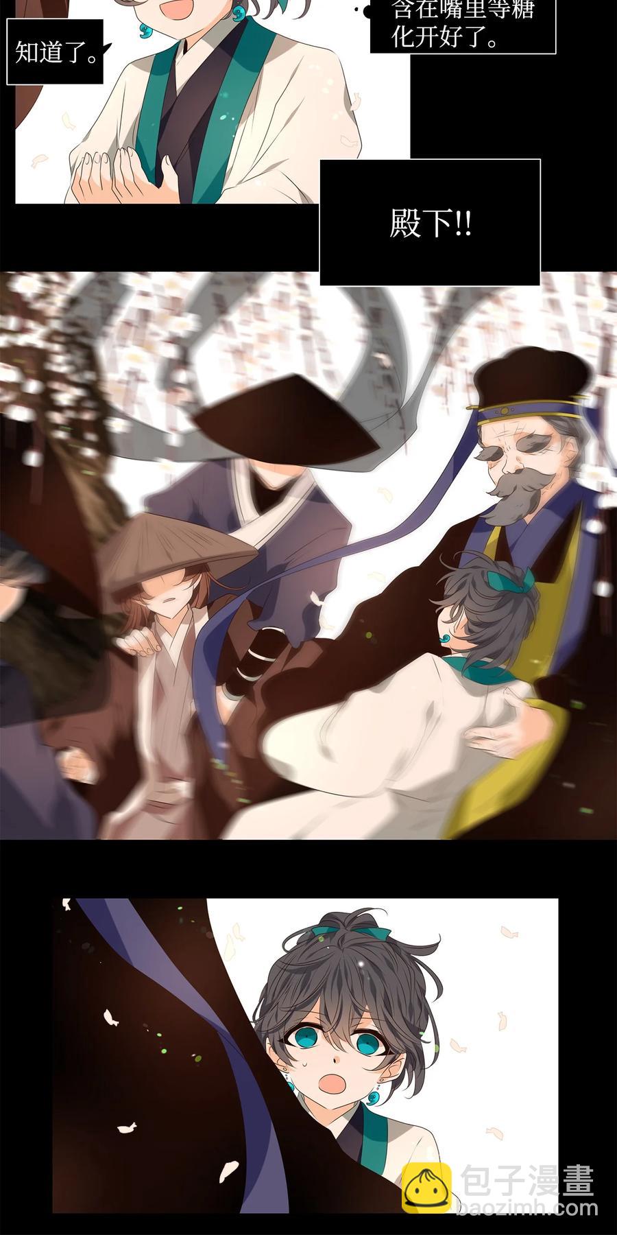 《星君如月》23 上善若水，水善利万物而不争 第8页