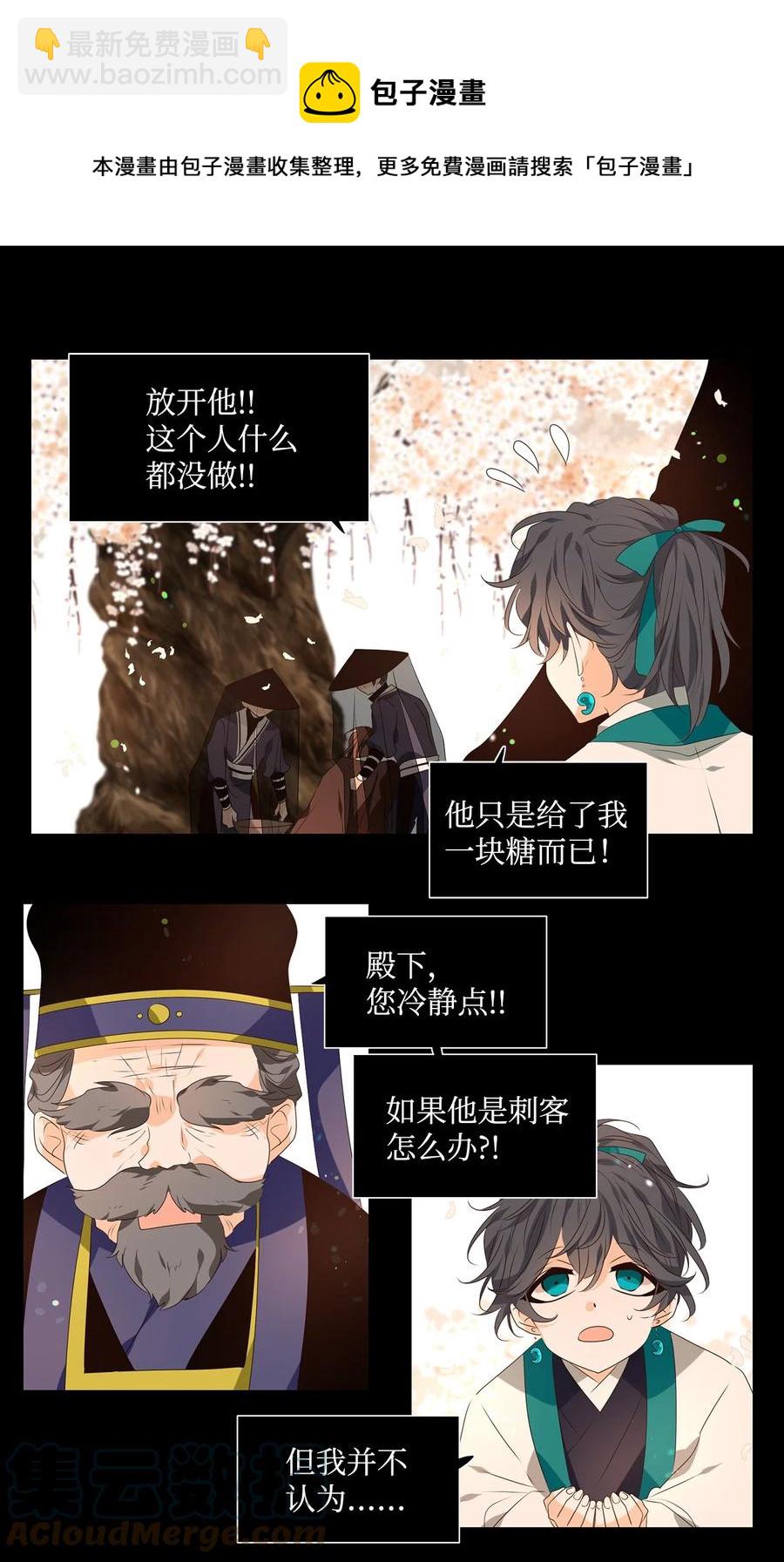 《星君如月》23 上善若水，水善利万物而不争 第9页