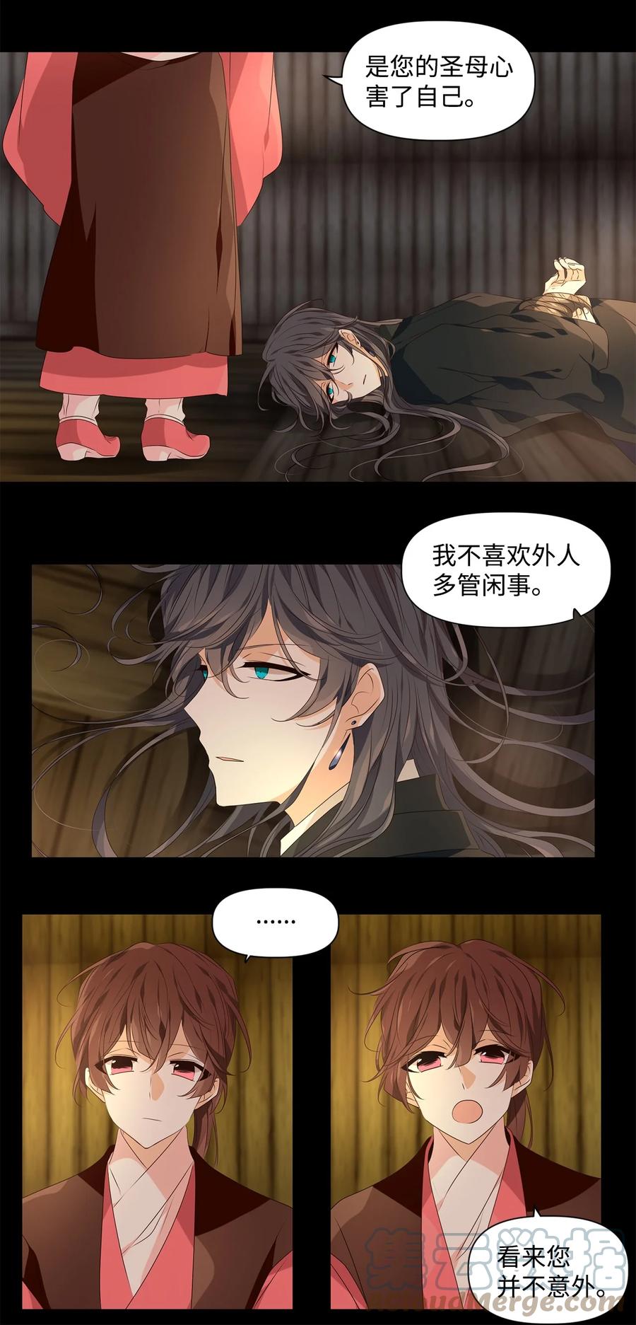 《星君如月》26 福兮祸所伏，祸兮福所倚 第11页