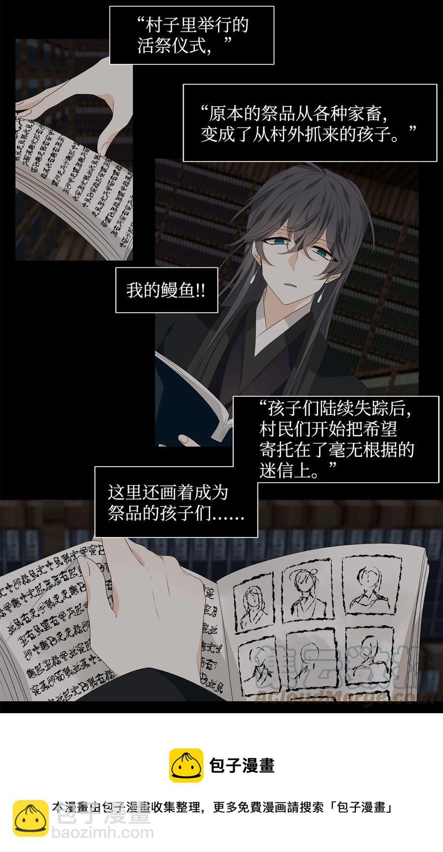 《星君如月》26 福兮祸所伏，祸兮福所倚 第13页