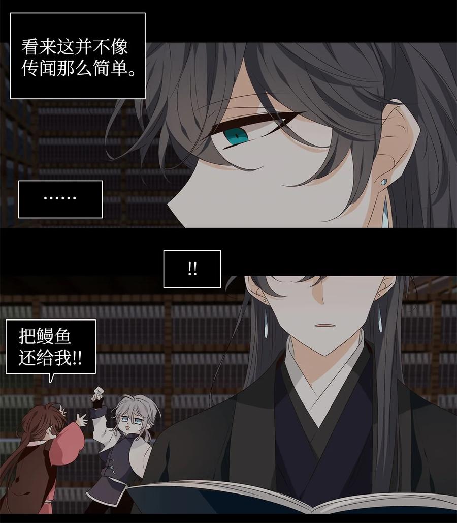 《星君如月》26 福兮祸所伏，祸兮福所倚 第14页