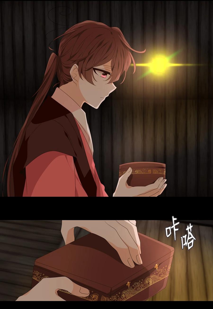 《星君如月》26 福兮祸所伏，祸兮福所倚 第18页