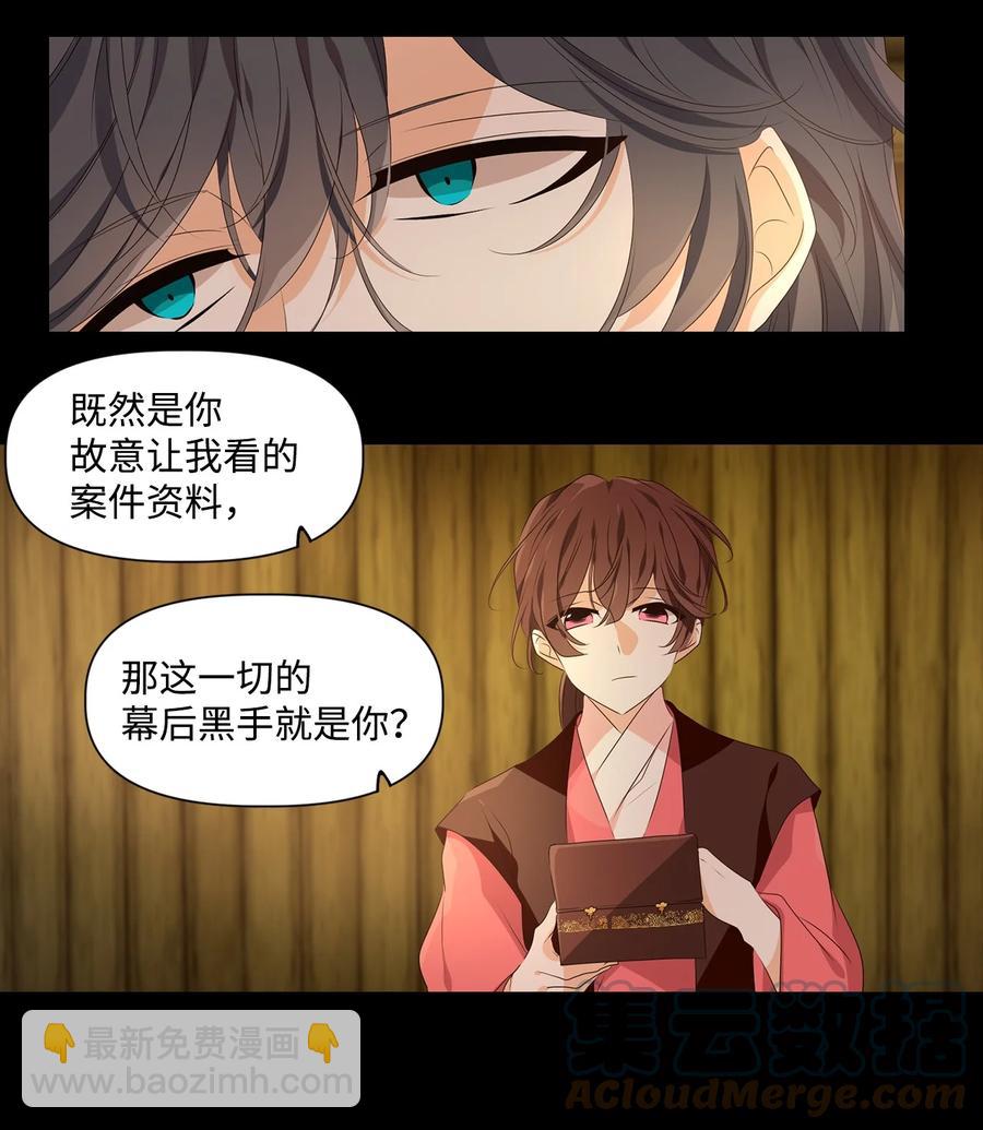《星君如月》26 福兮祸所伏，祸兮福所倚 第19页