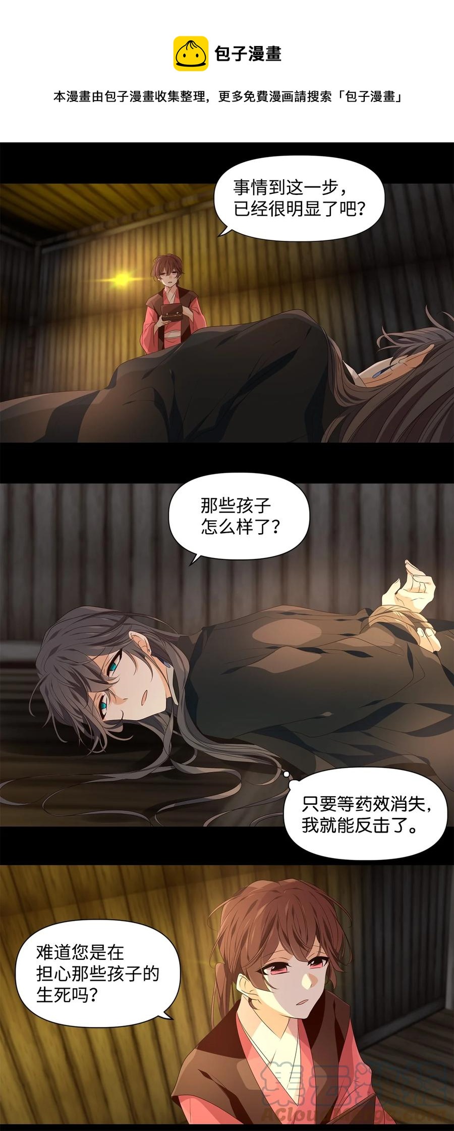《星君如月》26 福兮祸所伏，祸兮福所倚 第21页