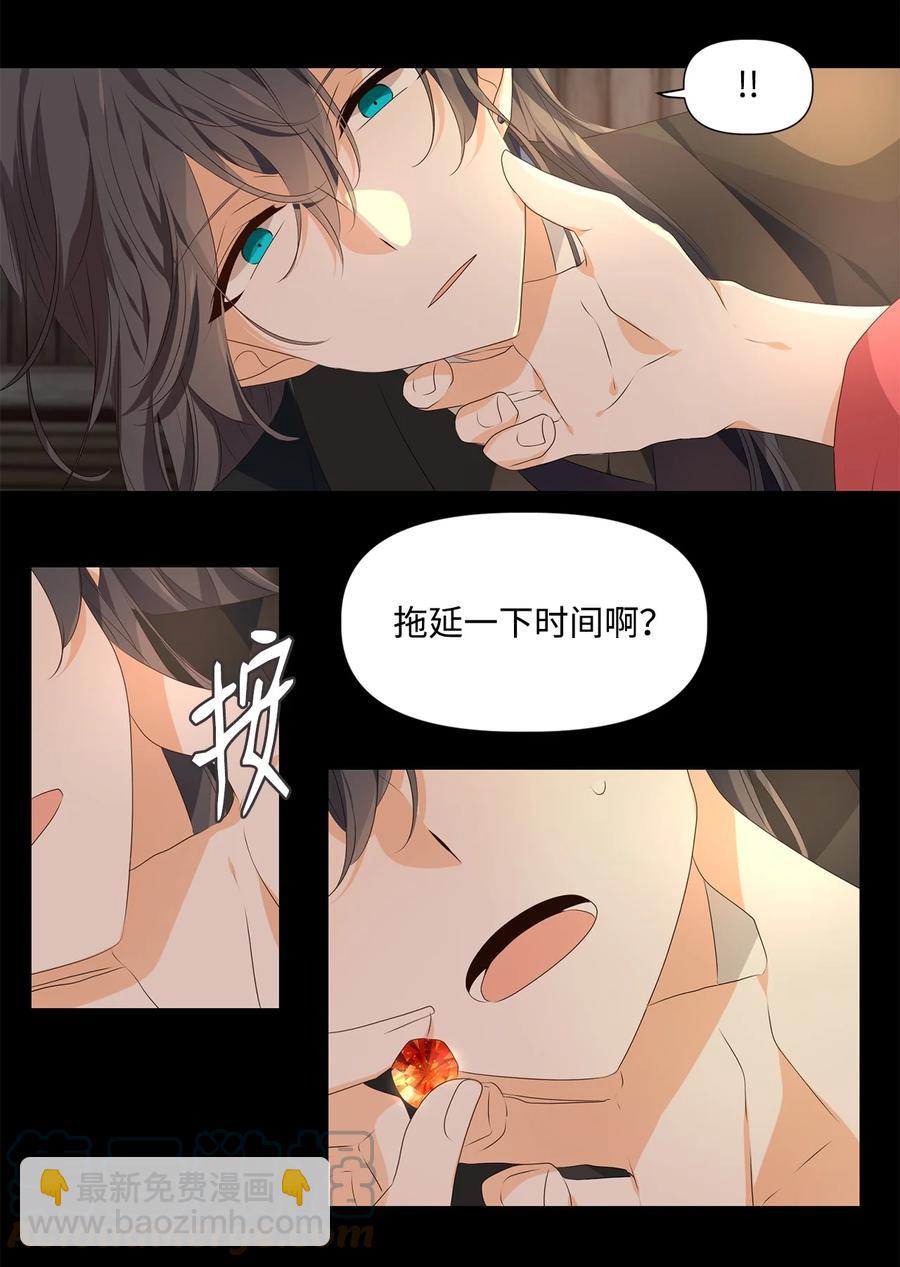 《星君如月》26 福兮祸所伏，祸兮福所倚 第23页