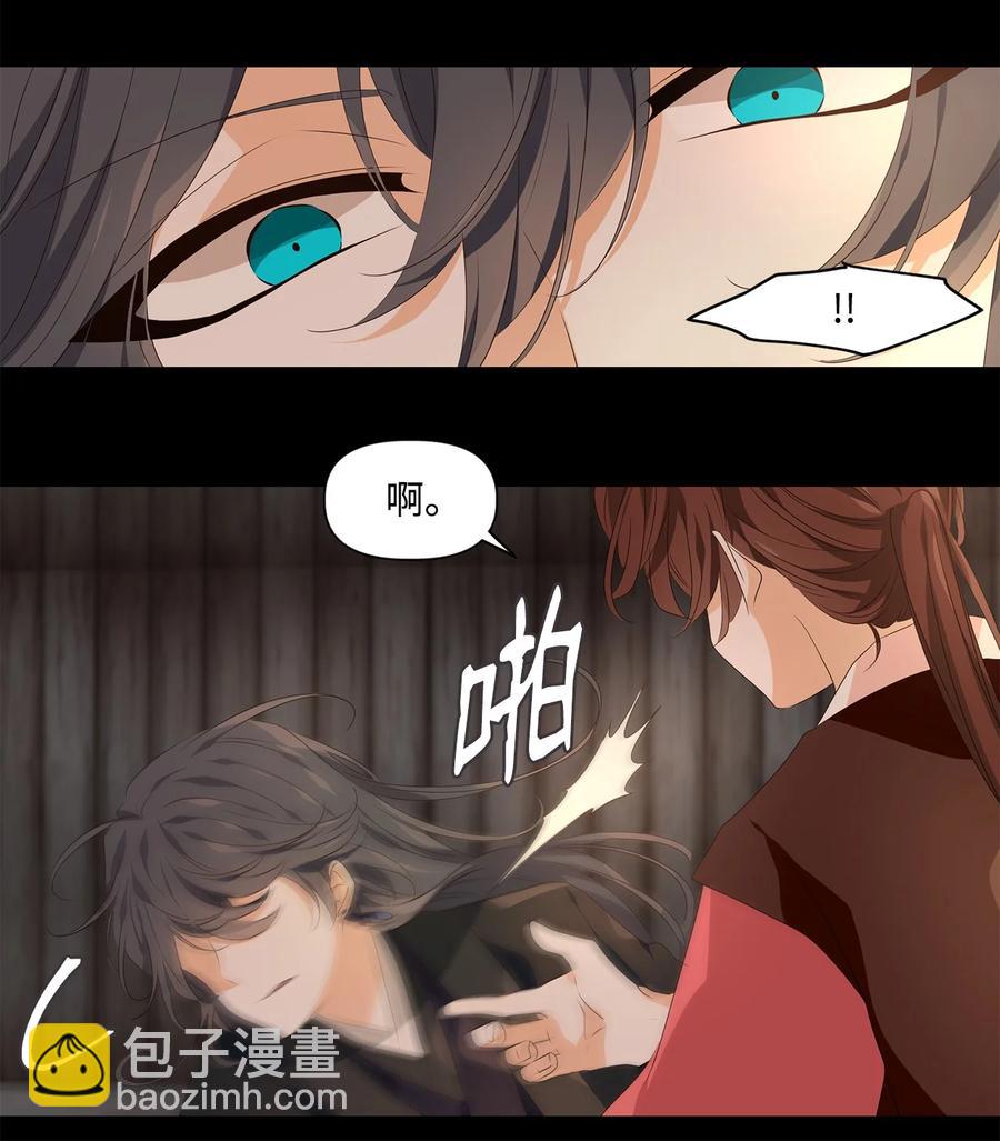 《星君如月》26 福兮祸所伏，祸兮福所倚 第24页
