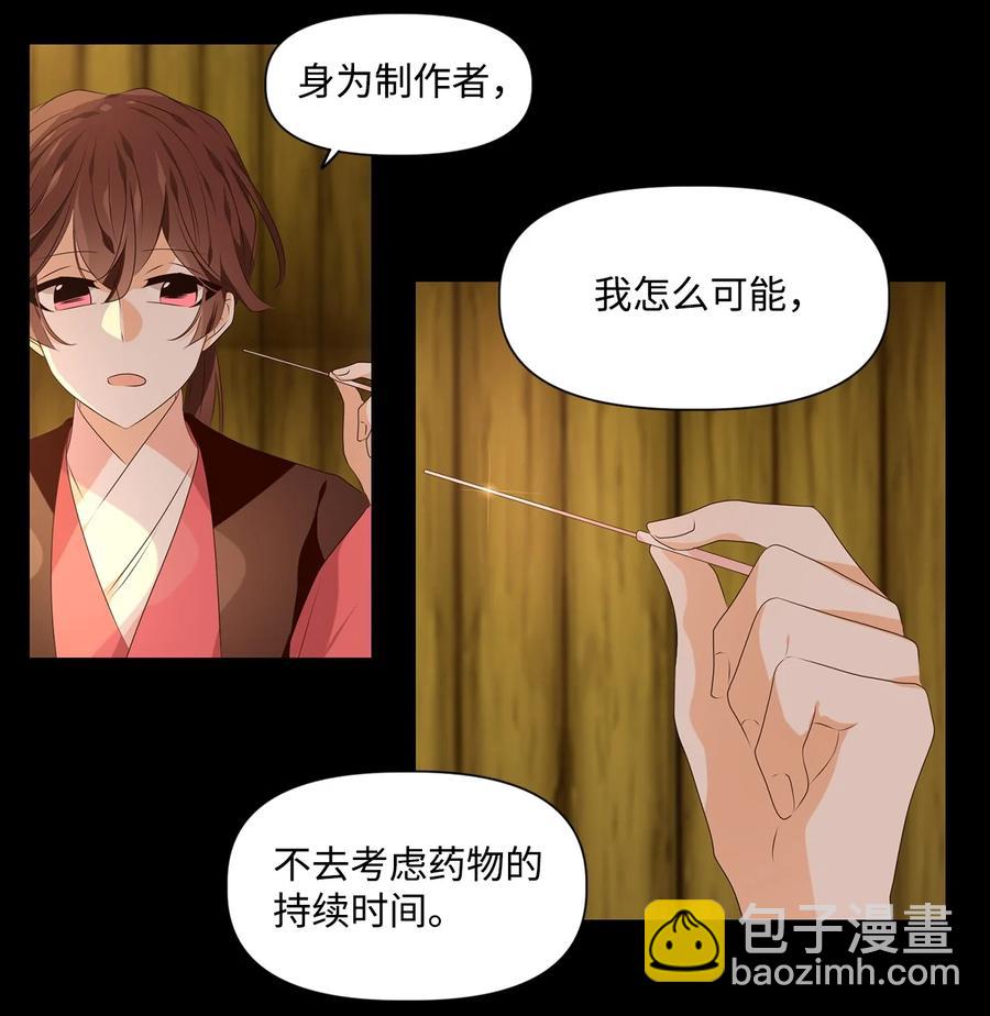 《星君如月》26 福兮祸所伏，祸兮福所倚 第28页