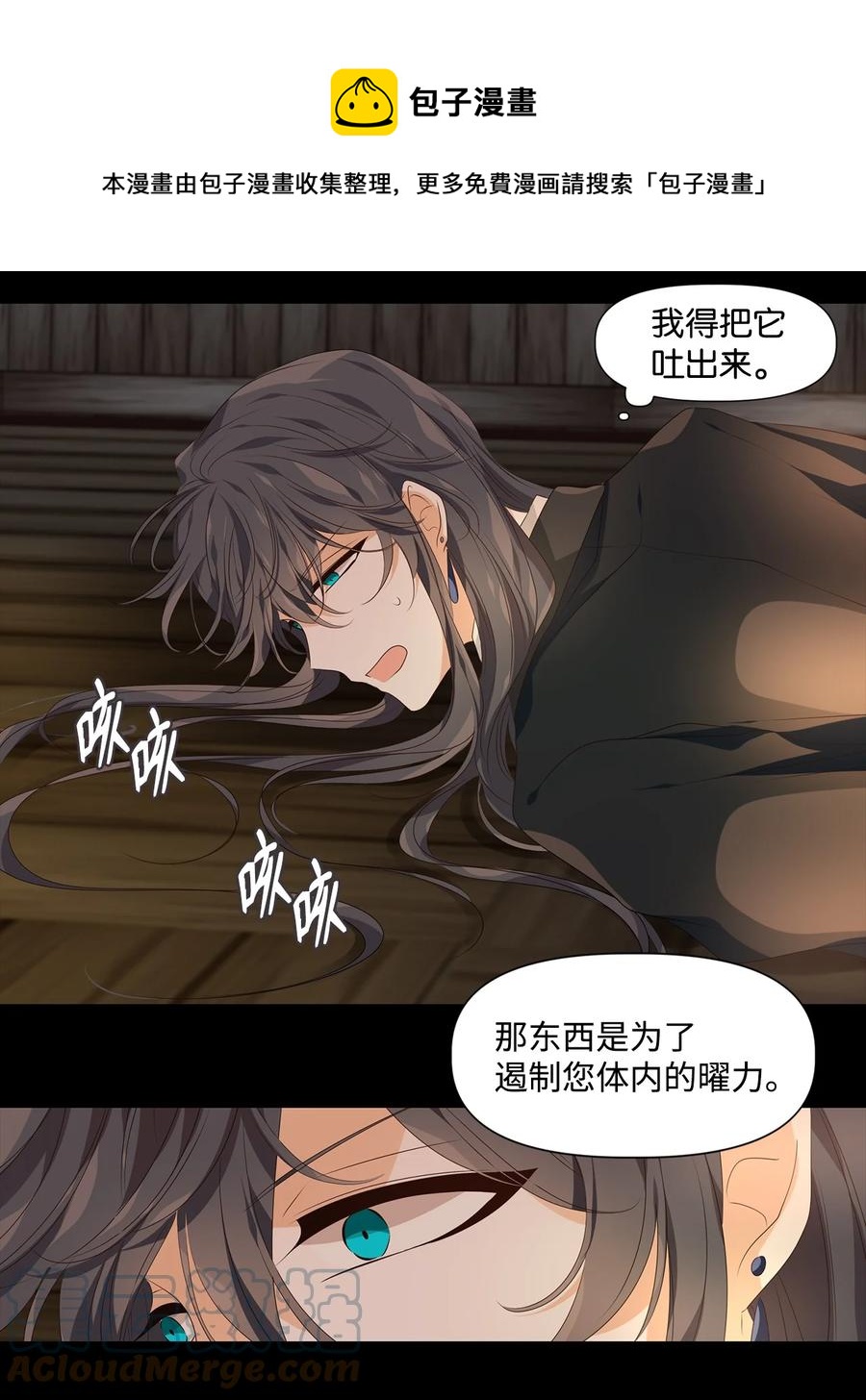 《星君如月》26 福兮祸所伏，祸兮福所倚 第29页