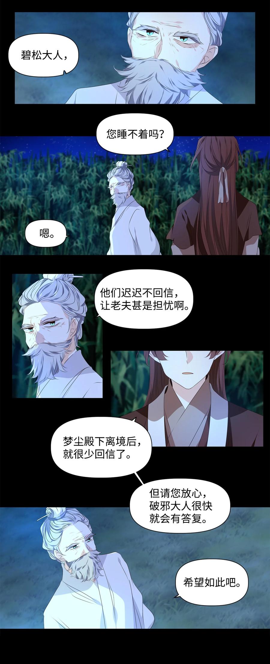 《星君如月》26 福兮祸所伏，祸兮福所倚 第2页