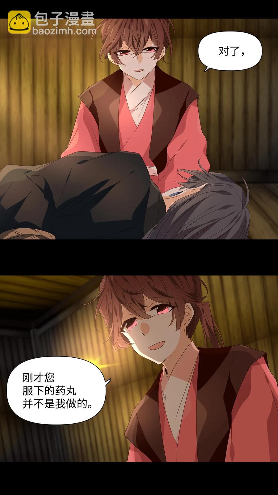 《星君如月》26 福兮祸所伏，祸兮福所倚 第30页