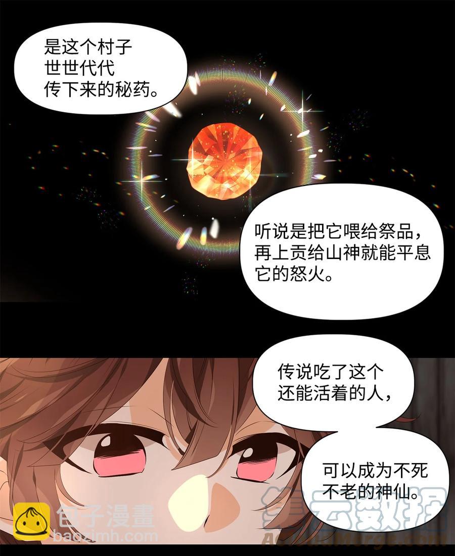 《星君如月》26 福兮祸所伏，祸兮福所倚 第31页
