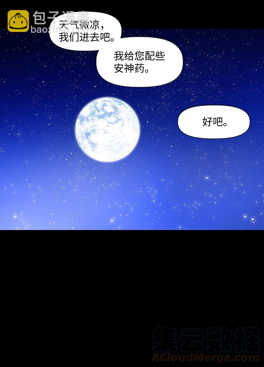 《星君如月》26 福兮祸所伏，祸兮福所倚 第3页