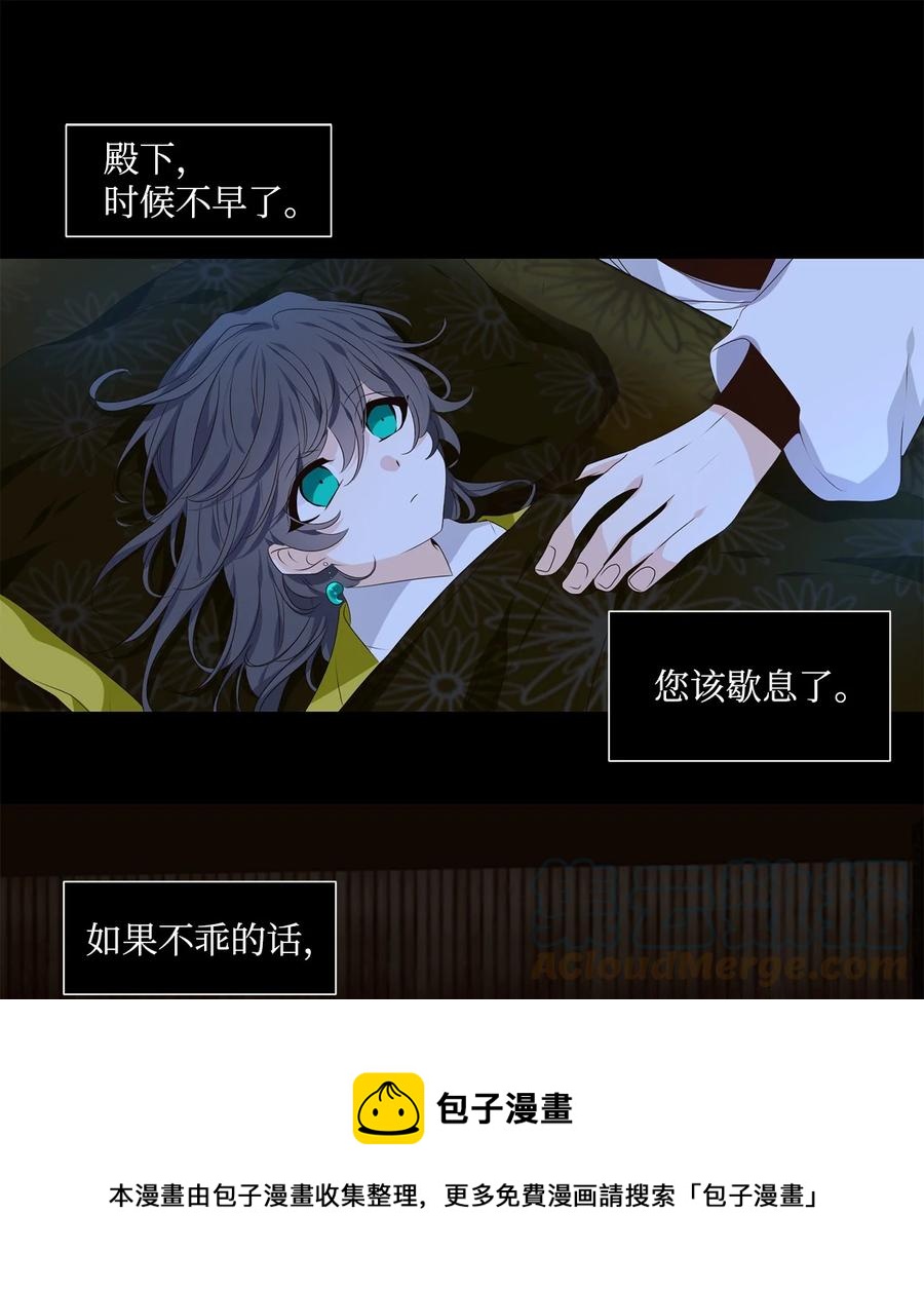 《星君如月》26 福兮祸所伏，祸兮福所倚 第5页